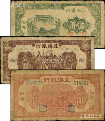 北海银行“渤海”地名券3种，详分：1943年棕色赶骡图壹圆；1944年绿色风景图伍角、棕红色马耕地壹圆；资深藏家出品，其中1枚背有贴补，六至七成新，敬请预览