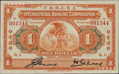 1919年美商花旗银行壹圆，上海地名，白尔文先生藏品，九五成新