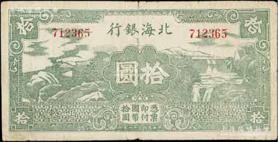 民国三十一年（1942年）北海银行绿色山水风景图拾圆，山东地名；资深藏家出品，近八成新