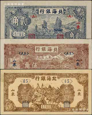 民国三十二年（1943年）北海银行蓝色帆船图贰角、棕色牛耕田伍角、棕色赶骡图壹圆，均属短号券，山东地名；资深藏家出品，八至九成新