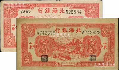 北海银行红色公路汽车图壹百圆共2枚不同，详分：民国三十二年（1943年）白纸版/粗体单号码；民国三十三年（1944年）薄牛皮纸版/细体左右号码；资深藏家出品，八至九成新