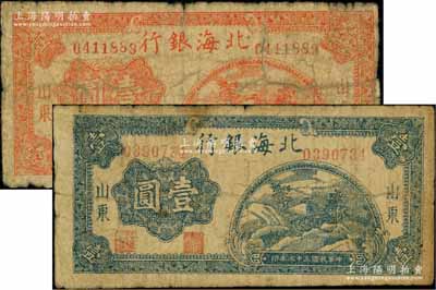 民国三十三年（1944年）北海银行桔红色山间茅亭图壹圆、蓝色山间茅亭图壹圆共2枚不同，山东地名；资深藏家出品，其中1枚背有贴纸，六至七成新