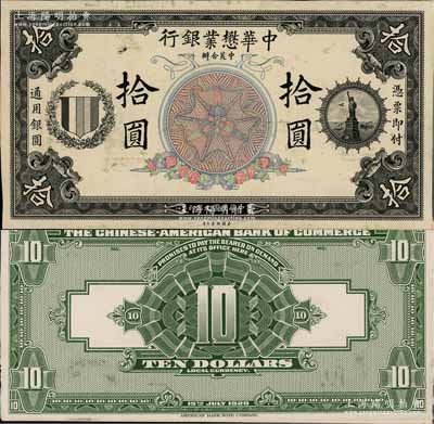 民国九年（1920年）中华懋业银行第一版拾圆试印样本券，正背共2枚，均张贴于美国钞票公司档案卡纸之上，雕刻版手感强烈；白尔文先生藏品，九五成新