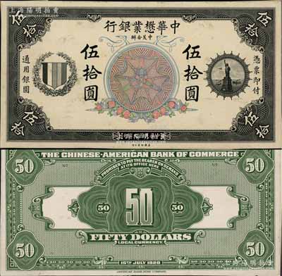 民国九年（1920年）中华懋业银行第一版伍拾圆试印样本券，正背共2枚，均张贴于美国钞票公司档案卡纸之上，雕刻版手感强烈；白尔文先生藏品，九五成新
