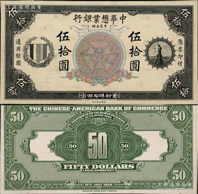 民国九年（1920年）中华懋业银行第一版伍拾圆试印样本券，正背共2枚，均张贴于美国钞票公司档案卡纸之上，雕刻版手感强烈；白尔文先生藏品，九五成新