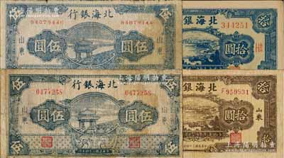 民国三十四年（1945年）北海银行山东地名券4种，详分：①蓝色凉亭图伍圆7位数大号码券、8位数小号码券1对，均背印“设”字；②海滨公路图蓝色拾圆、棕色拾圆共2枚；资深藏家出品，原票七至八五成新