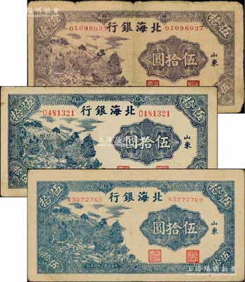 民国三十四年（1945年）北海银行山景图伍拾圆共3种不同，详分：紫色8位数号码券、蓝色6位数大号码券、蓝色7位数小号码券，且纸质各异；资深藏家出品，原票六五至九成新