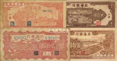 北海银行纸币4种，详分：1946年红色牧羊图贰拾伍圆，1947年红色上海外滩图伍拾圆、棕色打场图贰百圆单字轨、棕色锯木插秧图伍百圆，山东地名；资深藏家出品，原票七至八成新，敬请预览