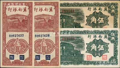 冀南银行纸币4枚，详分：1939年伍角2枚连号，1942年竖式伍拾圆2枚连号，前辈藏家出品，九五成新