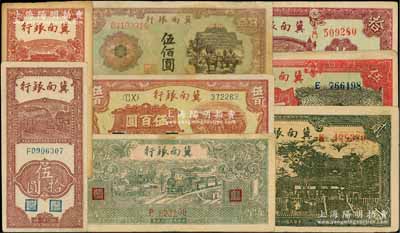 冀南银行纸币8种，详分：1939年贰圆单字轨、红色伍圆、紫色拾圆，1942年竖式伍拾圆、壹百圆，1946年绿火车伍百圆，1948年收割图伍百圆、马车运输图伍佰圆；日本回流品，原票七至九成新