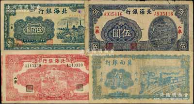 区票4种，详分：冀南银行1945年蓝色火车图伍拾圆，平原地名；北海银行1944年蓝色灌溉图伍圆、红色锄地图贰百圆，1947年蓝色电塔图伍百圆，均为山东地名；其中1枚有修补，六至八成新