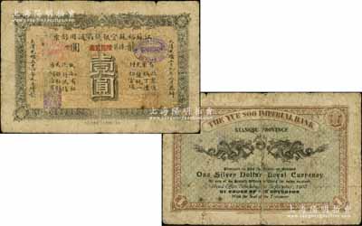 光绪三十四年（1908年）江苏裕苏官银钱...