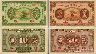 民国十七年（1928年）中华汇业银行财政...