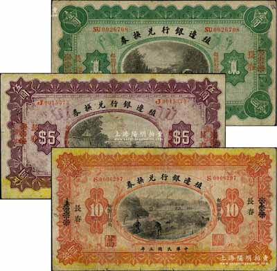 民国三年（1914年）殖边银行兑换券江苏...