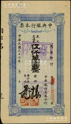 民国三十七年（1948年）中央银行长春分行本票东北流通券伍仟万圆，6位数红色号码券；柏文先生藏品，品相甚佳，近九成新