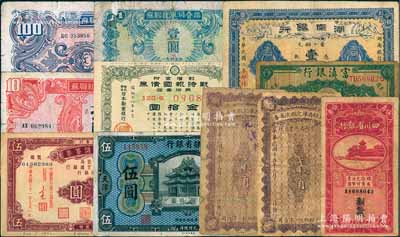 省钞等共11枚，详分：直隶省银行1920年伍圆，直隶省库定期流通券1926年贰角2枚；湖南银行1913年铜元壹伯枚；富滇银行（1921年）半圆；四川省银行1936年伍角；节约建国储蓄券1942年伍圆；战时报国债券1943年金拾圆；苏联红军司令部1945年壹圆、拾圆、壹佰圆；柏文先生藏品，六至八五成新