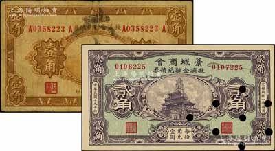 河北商会钞票2种，详分：石门商会救济金融兑换券1930年壹角，上印泰山南天门图；藁城商会救济金融兑换券1930年贰角，错版券·左右号码错印不同，打孔注销票；柏文先生藏品，七至九成新