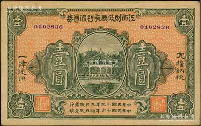 民国十五年（1926年）江西财政厅有利流通券壹圆，背印发行简章，且内中提及“总司令、省长临时发行”等语，属对抗北伐之军用钞票；柏文先生藏品，少见，九成新