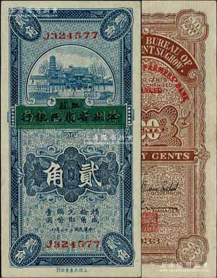 民国二十二年（1933年）江苏徐州平市官钱局改江苏省农民银行贰角，柏文先生藏品，上佳品相，未折九五成新