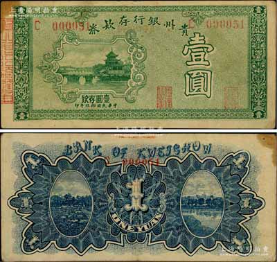 民国拾玖年（1930年）贵州银行存款券壹圆，上印贵阳甲秀楼；柏文先生藏品，少见，八成新