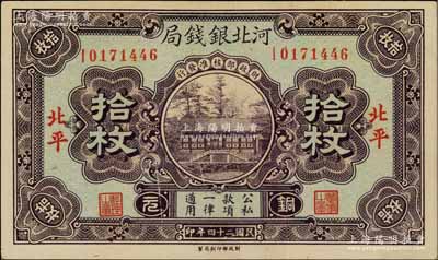 民国二十四年（1935年）河北银钱局铜元拾枚，北平地名，此年份较少见（一般所见多为民国25年版）；资深藏家出品，未折九五成新