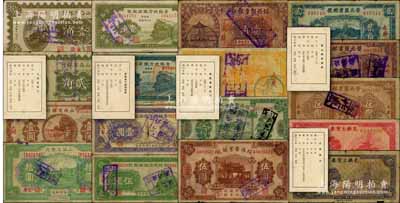 伪山西“晋北自治政府”纸币档案一宗共17枚不同，详分：山西省银行1930年太原壹角、贰角、大同壹圆，1932年太原拾圆；晋绥地方铁路银号1934年太原壹角、贰角、壹圆、伍圆；晋北盐业银号1935年太原贰角，1934年太原壹圆、伍圆；绥西垦业银号1933年太原壹角、贰角，1932年包头壹圆、太原伍圆；（太原经济建设委员会发行）兑换土货券1935年壹角、贰角；以上各钞，每枚均盖有“