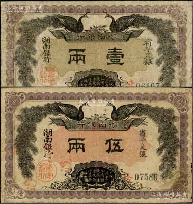 民国元年（1912年）湖南银行省平足银壹两、伍两共2枚不同，上印双孔雀图，背印都督谭延闿告示；资深藏家出品，原票七至七五成新