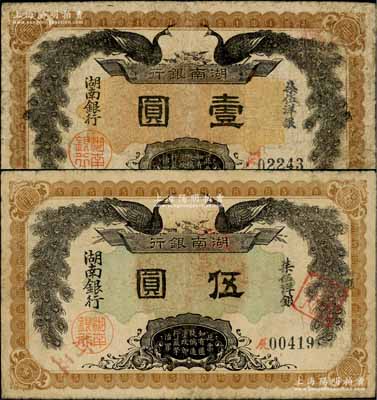 民国元年（1912年）湖南银行柒伍洋银壹圆、伍圆共2枚不同，上印双孔雀图，背印都督谭延闿告示；资深藏家出品，原票七五至八成新