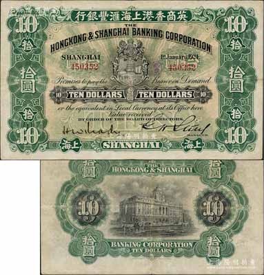 1924年英商香港上海汇丰银行拾圆，上海地名，背印上海分行行楼图，此乃汇丰银行在中国发行之最后一版纸币，亦可视同为上海分行新行楼落成之纪念钞；资深藏家出品，少见，八成新