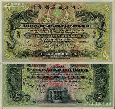江南藏韵·中国纸币-拍卖结果-上海阳明拍卖有限公司-中国纸币,老股票与 