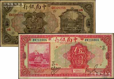 中南银行上海地名券2种，详分：1924年拾圆，加印“HS”字样；1927年红色伍圆，加印领券“甯·SY”字样；其中1枚有修补，七至八成新