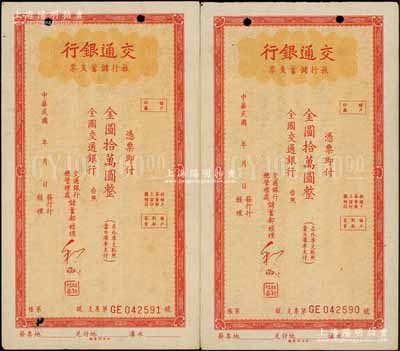 交通银行旅行储蓄支票金圆拾万圆共2枚连号，未行用，江南藏家出品，八五成新