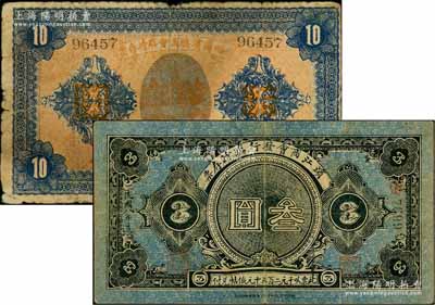 民国八年（1919年）滨江商会发行临时存票叁圆（黑色号码券）、哈尔滨总商会临时存票拾圆共2枚不同，均以沙俄羌帖为货币单位，原票七至八成新