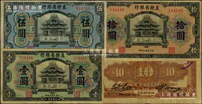 民国九年（1920年）直隶省银行美钞版壹圆、伍圆、拾圆共3枚全套，天津地名，背面均为第二版Chen-Wang签名，原票七至七五成新