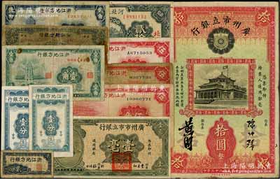 省钞12枚，详分：河北银钱局1936年铜元贰拾枚；浙江地方银行1932年贰角，竖式壹分2枚、横式贰分，1936年壹角、贰角、伍角3枚；广州市立银行1931年壹毫（李泰初·程鸿浩签名）、1933年拾圆（陈仲璧·黄滋签名）；破损品至八五成新，敬请预览