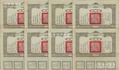 民国二十一年（1932年）安徽省歙昱路公债票拾圆共8枚，由安徽省主席吴忠信（国民政府要员、历任蒙藏委员会委员长等职，1940年2月曾主持西藏第14世达赖即位大典）等签署，均附带有息票，八至八五成新
