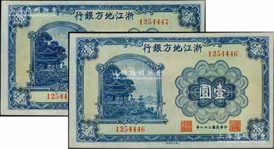 民国二十八年（1939年）浙江地方银行壹圆共2枚连号，无字轨，上印西湖放鹤亭图，九八成新