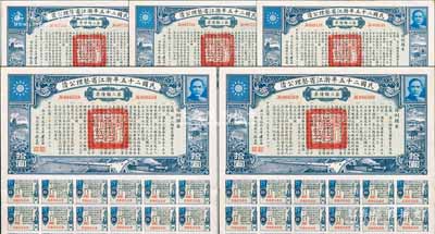 民国二十五年浙江省整理公债·第三类债票拾圆共5枚，由浙江省政府主席黄绍竑（国民党要员、新桂系创始人）签署，附带有息票，八五成新