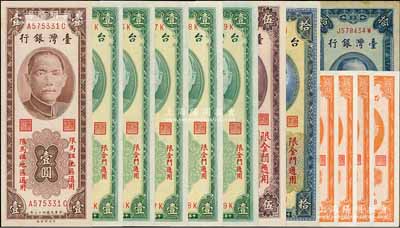 台湾银行纸币13枚，详分：1949年伍角4枚、1954年拾圆；金门地名1949年壹圆5枚连号、1950年拾圆、1966年伍圆；马祖地名1954年壹圆；除1枚八成新外，其余均全新