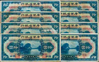 民国十八年（1929年）广西省银行拾圆共8枚，内含：无地名券5枚、南甯地名1枚、梧州地名2枚；日本回流品，八至九成新，敬请预览
