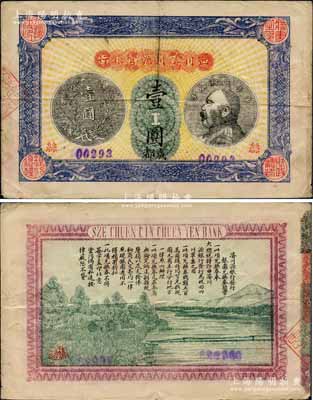 民国四年（1915年）四川濬川源官银行壹圆，成都地名，上印袁世凯像银币图，背印发行简章和山水风景图；海外藏家出品，此种印有地名者存世罕见，八成新