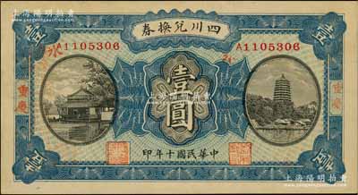 民国十年（1921年）四川兑换券壹圆，重庆地名，背盖“重庆官银号”兑现，由川军熊克武、刘成勋部所发行，九成新