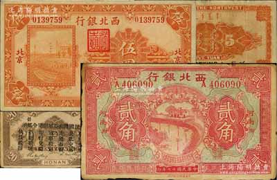 西北银行纸币2种，详分：1925年单色版伍圆，北京地名；1928年贰角，河南·郑（即郑州）地名，背印“中华民国陆海空军副司令部示”，乃属中原大战时代之军用钞票；海外藏家出品，七至八成新