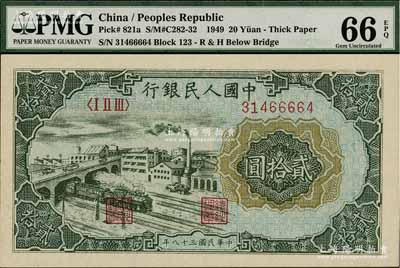 第一版人民币“立交桥”贰拾圆，自由版，海外藏家出品，全新