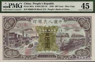 第一版人民币“紫工厂火车站”壹佰圆，九至九五成新