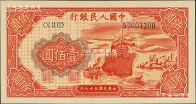 第一版人民币“红轮船”壹佰圆，柏文先生藏品，九八成新