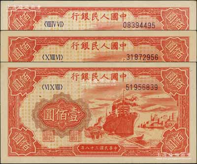 第一版人民币“红轮船”壹佰圆共3枚，不同冠字，前辈藏家出品，九至九八成新