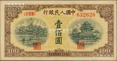 第一版人民币“黄北海桥”壹佰圆，印章宽距版，横波纹水印，海外回流品，九五成新