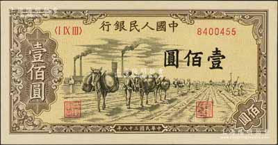 第一版人民币“驮运”壹佰圆，前辈藏家出品，九八成新