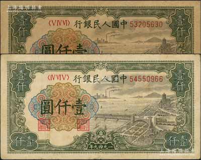 第一版人民币“钱江桥”壹仟圆共2枚，不同冠字，前辈藏家出品，七至八五成新